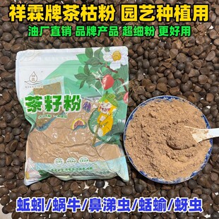 种菜养花专用天然茶枯粉环保型蜗牛小黑飞防治有机种植增肥营养土