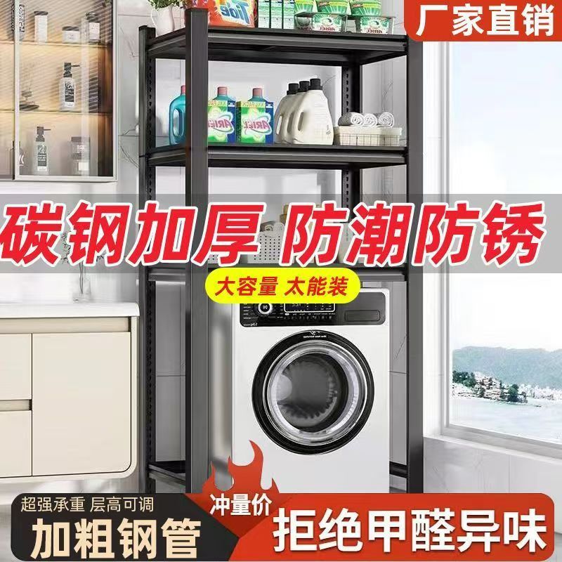 滚筒洗衣机翻盖上方置物架阳台浴室收纳家用落地调节阳台置物架子