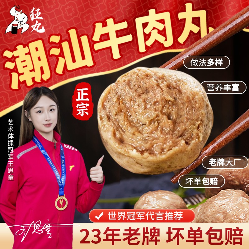 买2斤送2斤狂丸正宗潮汕牛肉丸/牛筋丸实心爆汁火锅烧烤丸子4斤