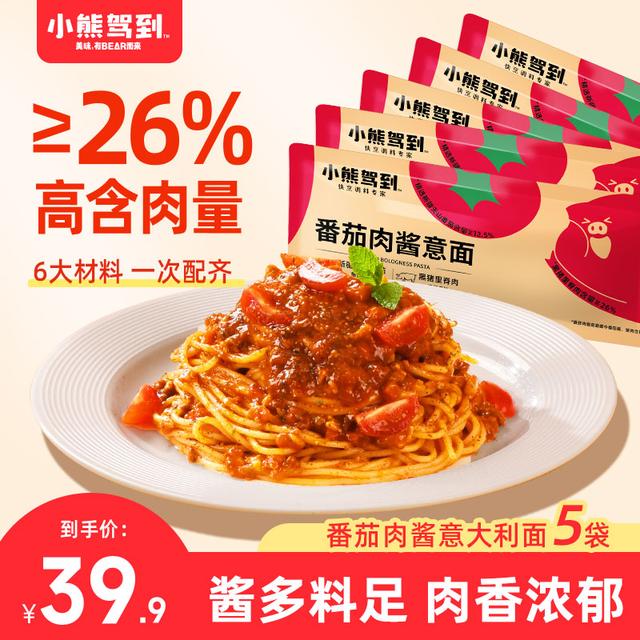 到手5袋小熊驾到意面番茄肉酱意大利面215g速食方便简单美味