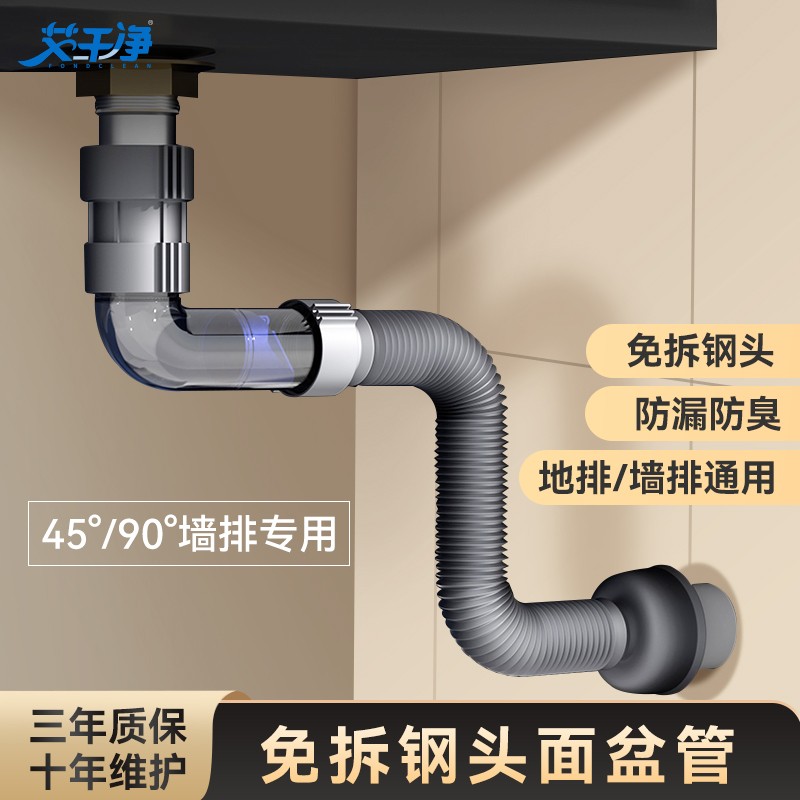 艾干净洗脸盆防臭下水管墙排地排通用免拆下水器免打胶居家好物