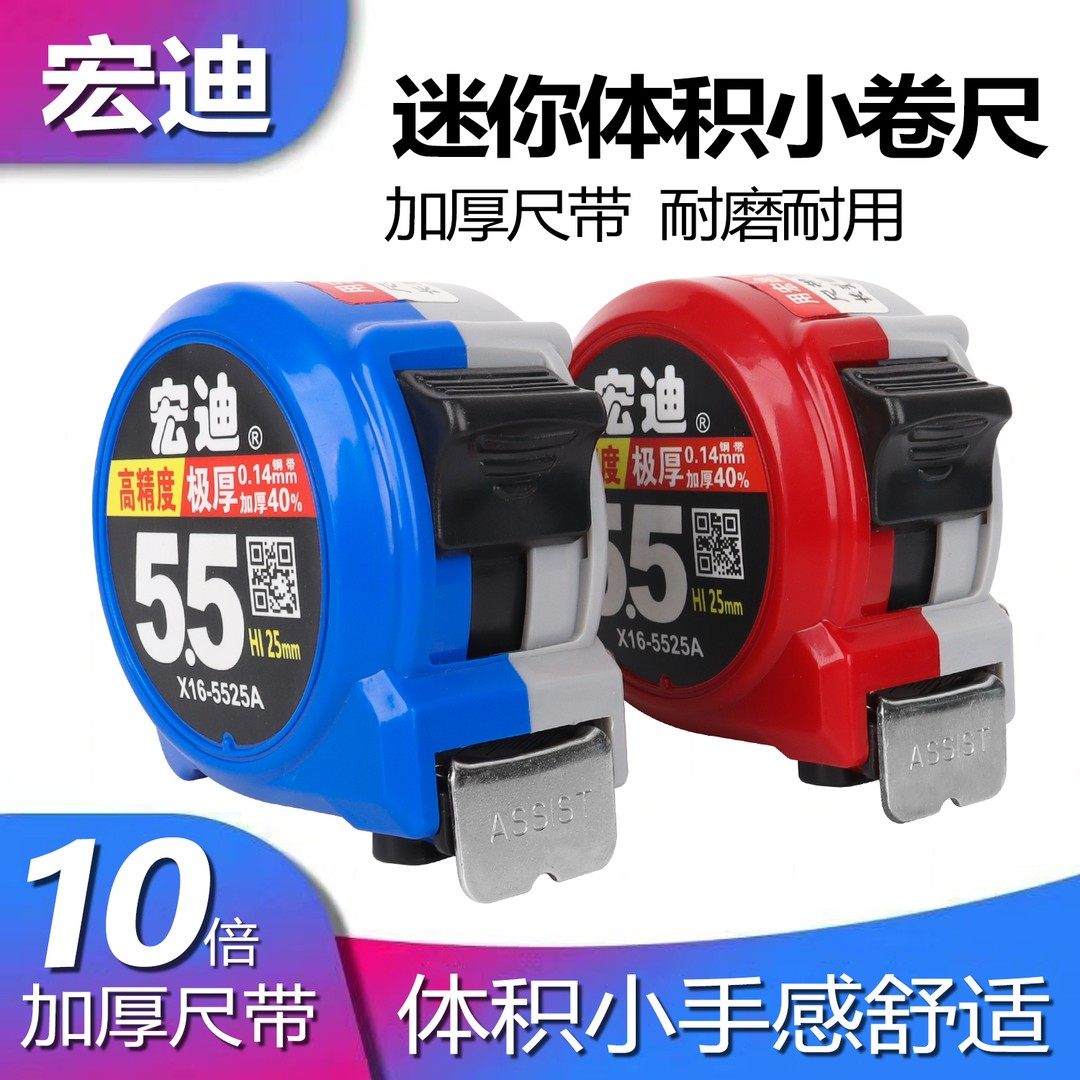 ASSIST/宏迪X16款极小卷尺加厚外壳抗摔耐碾压ABS全新料材质耐磨,五金/工具,其它测量工具,淘宝优惠券,粉丝福利购,淘宝优惠卷