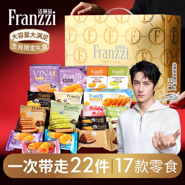 法丽兹曲奇饼干年货礼盒新年过节送礼零食大礼包休闲解馋小零食