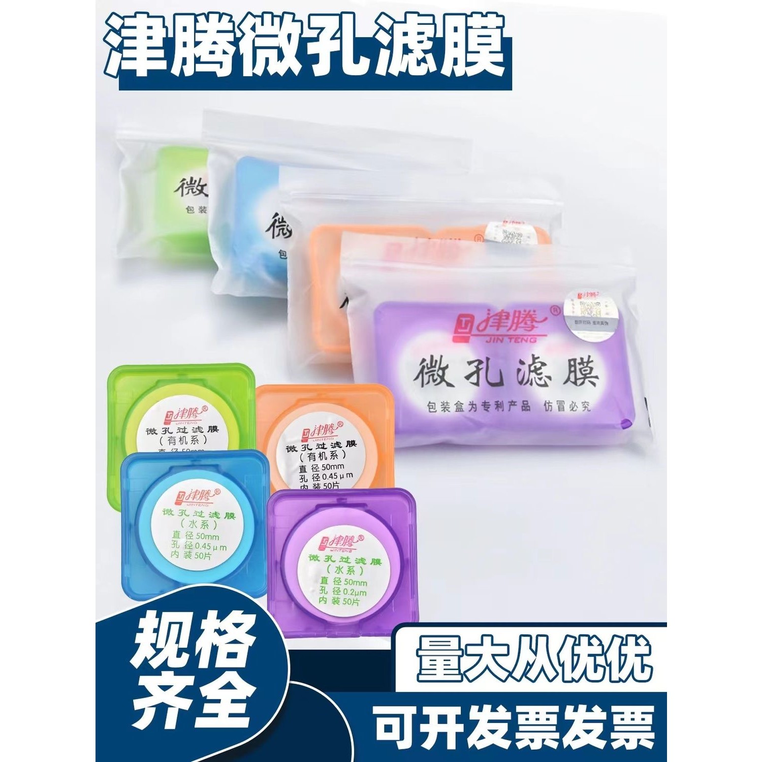 津腾微孔滤膜50/47/60水系MCE混合纤维有机尼龙0.22 0.45um抽滤膜