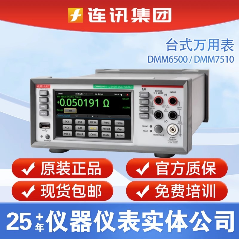 泰克吉时利DMM6500数字万用表DMM7510七位半2100/220 2110万用表