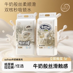 拉拉褲 超柔親膚尿不濕 系列清爽透氣紙尿褲 貝拉安徒生sofree牛奶褲