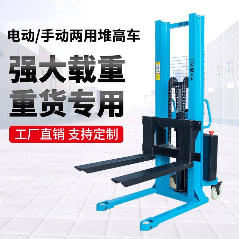 电动堆高机1吨手动堆高机升降机液压车装卸货搬运2吨充电式堆高机