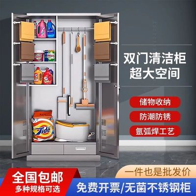 不锈钢清洁柜防尘卫生工具保洁柜拖把防锈储物柜学校家用收纳柜