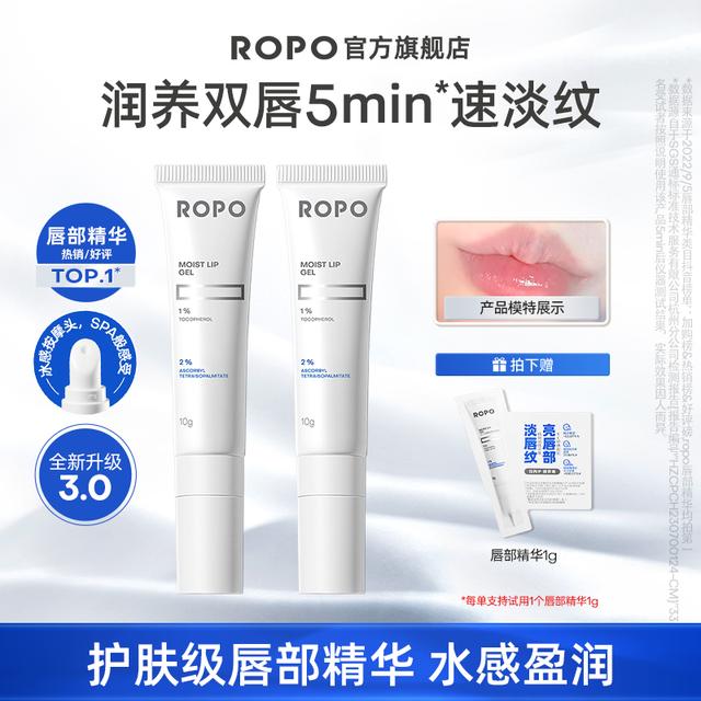 ROPO唇部精华陶瓷头保湿淡化唇纹滋润去死皮润唇膏有色D