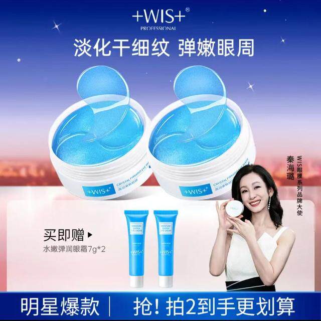 WIS眼膜紧致抗皱淡细纹保湿眼膜贴眼霜官方正品护肤晶润紧致眼膜d图片