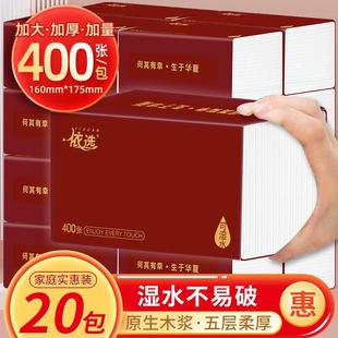 依选宝石红可湿水纸巾面巾纸抽20大包加厚400张5层加厚大包