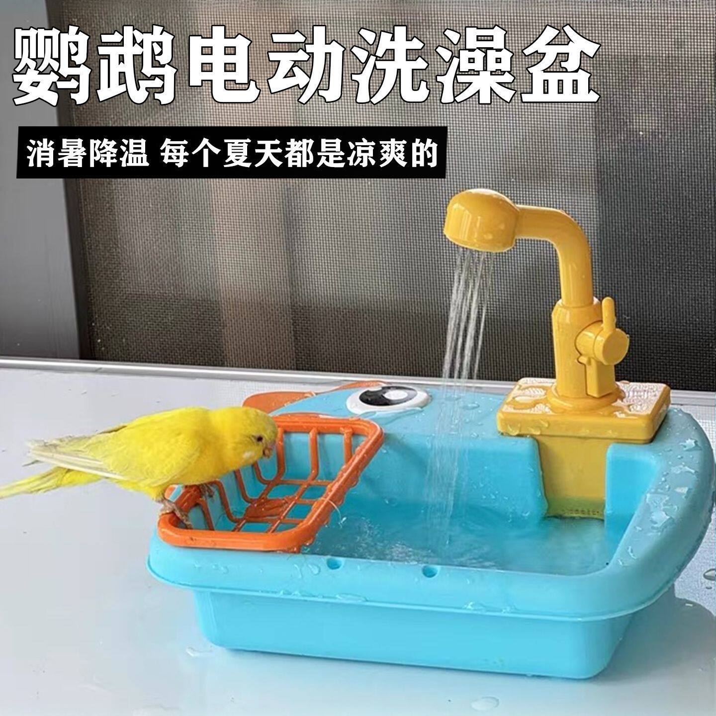 鹦鹉洗澡盆电动自动循环玄凤虎皮牡丹降温玩具