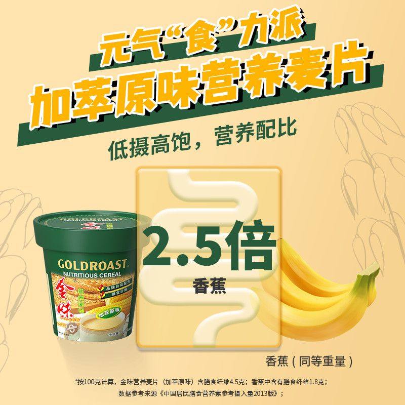 免洗杯】金味杯装麦片懒人即食代餐原味桶装燕麦速食冲饮营养早餐,咖啡/麦片/冲饮,营养复合麦片,淘宝优惠券,粉丝福利购,淘宝优惠卷