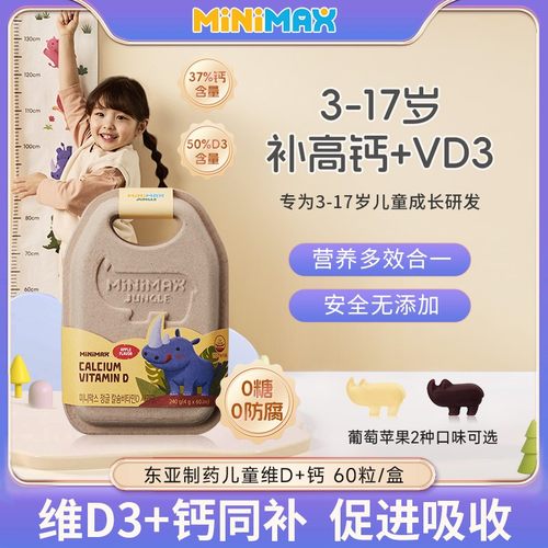 MiniMax婴幼儿营养品宝宝维生素D3补钙软糖3-17岁儿童补钙专用