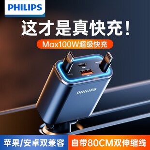 飞利浦车载充电器带双伸缩线超级快充苹果安卓快充不降速转换插头