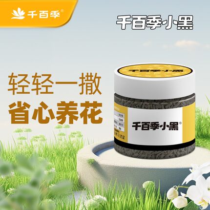 千百季小黑懒人直撒花卉通用方便防治产品吸收缓释家用颗粒剂