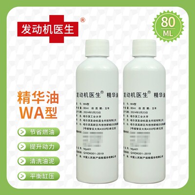 （2支）发动机医生抗磨减摩修复剂