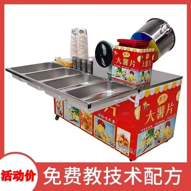 鲜炸大薯片油炸锅设备炸土豆条摆摊机器流动麻辣土豆片流动小吃车
