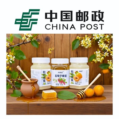(邮政蜂蜜）润肺枇杷蜜+北方睡果五味子蜜
