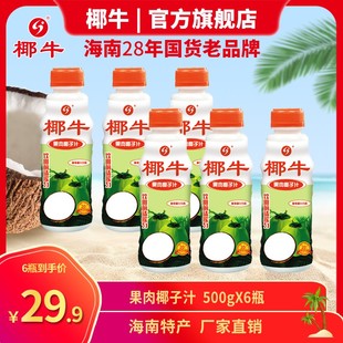 【28年老国货家庭装】正宗椰牛牌鲜榨果肉椰汁椰奶果汁饮料椰子汁