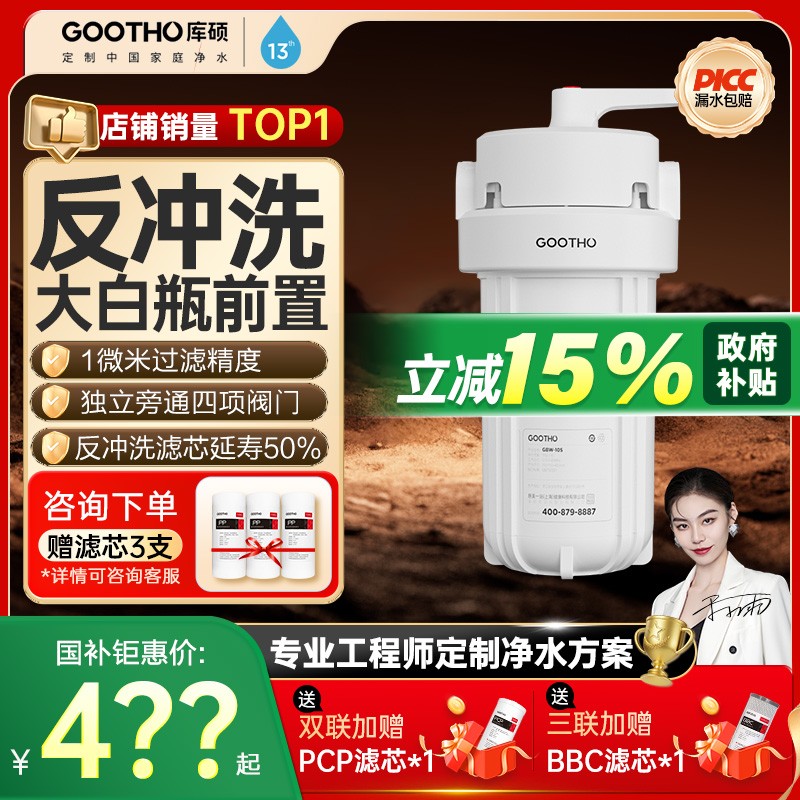 GOOTHO大白瓶前置过滤器大通量家用净水机自来水龙头全屋过滤图片