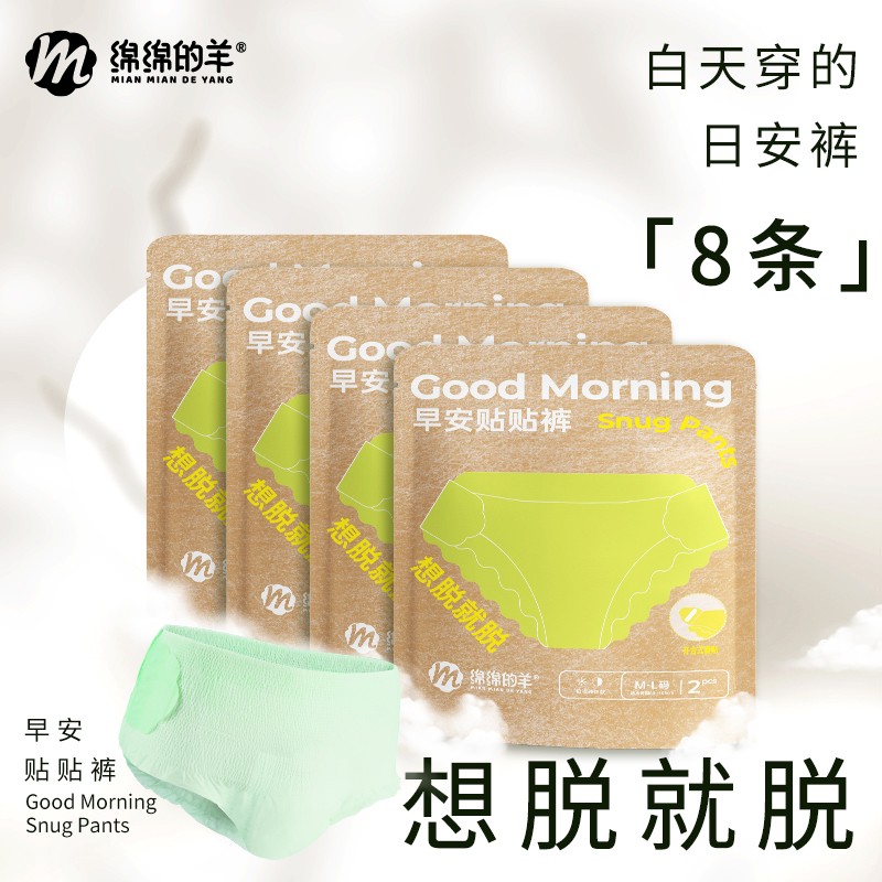 【HY专属】绵绵的羊卫生巾安睡裤开合式超薄透气防侧漏经期日夜用