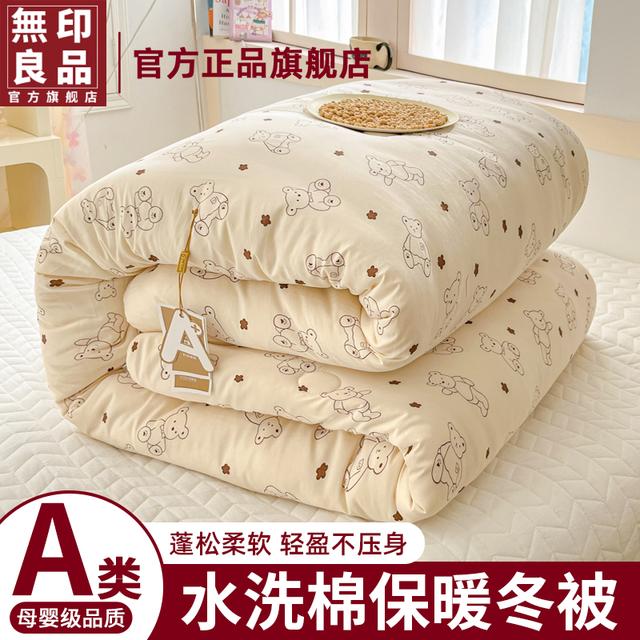 無印良品被子冬被2024新款春秋被加厚保暖被芯学生单人被四季通用