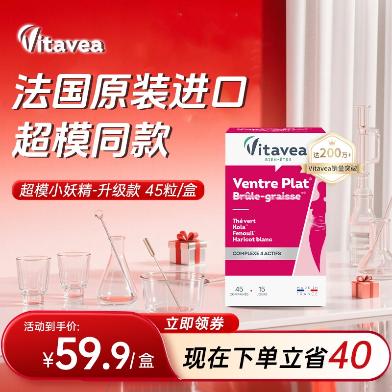 新品特惠法国Vitavea小妖精丸升级款绿茶白芸豆植物萃原装进口