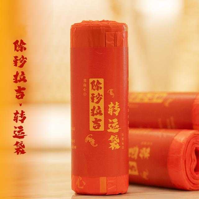 【除秽拉吉转韵袋】加厚提绳式蛇年吉祥垃圾袋 家用 卷装型 收口