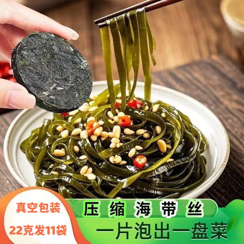 9,9发11袋22g/袋霞浦压缩海带丝真空包装免切干净美味凉拌煮汤