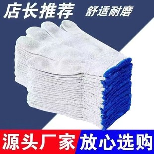 劳保手套轻便工作防滑棉纱棉线尼龙劳工劳动男工地干活女透气厚实