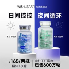 Wishleaf日控夜循环全身特惠组套超模蓝体丸绿魔丸组合装 3+3