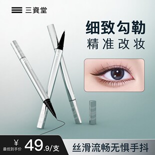 【三资堂双头眼线修正笔】防水防汗不晕染液笔极细推荐自然持久新