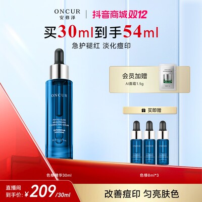 淡印必选 安修泽色修小银瓶精华修护淡印痘印祛斑温和