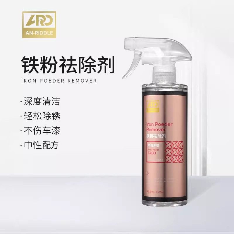 ARD安瑞德铁粉去除剂A8漆面刹车碳粉钢圈铁粉清洗剂中性清洁剂