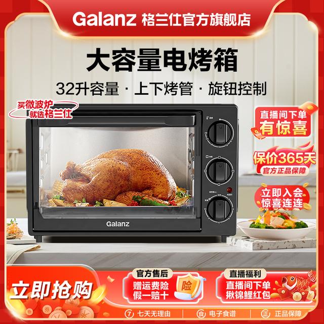 格兰仕商用家用烤箱推荐烘焙32升大容量多功能烤箱K15