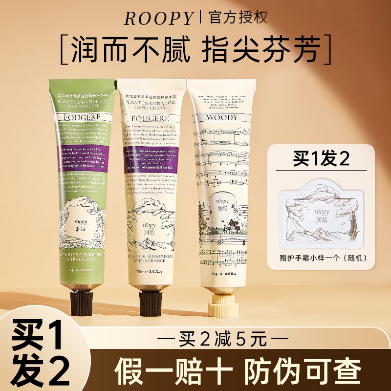 发两支roopy润培香氛护手霜滋润保湿补水清爽不油腻持久留香女
