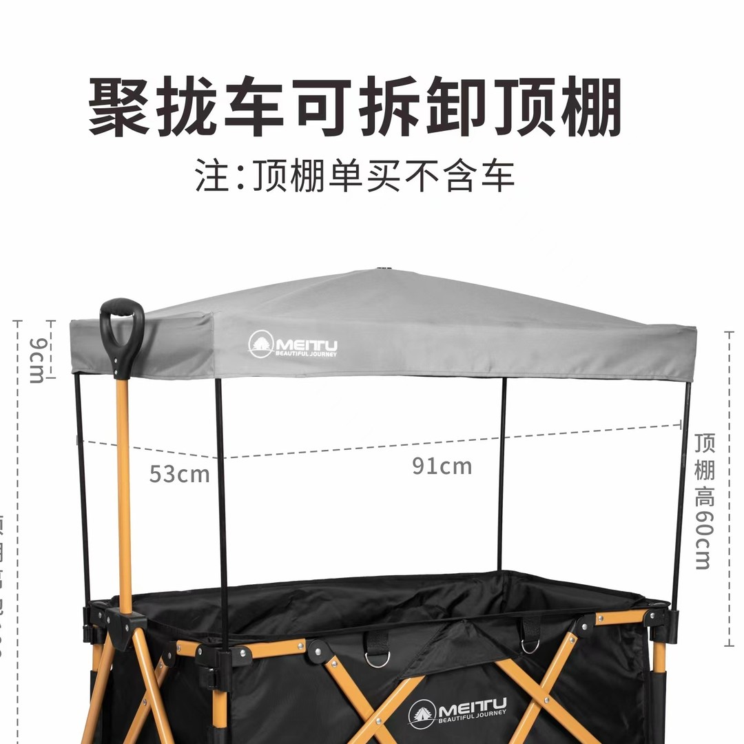 美途户外聚拢款露营车顶棚小推车专用顶棚防晒配件快速可折叠便捷