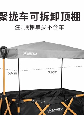 美途户外聚拢款露营车顶棚小推车专用顶棚防晒配件快速可折叠便捷