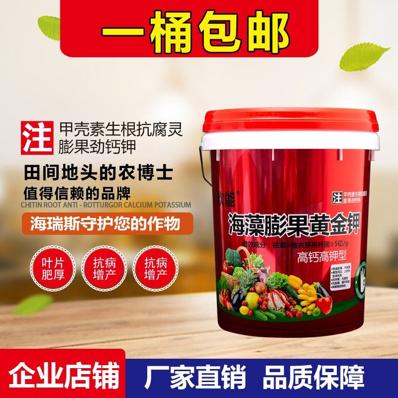 甲壳素海藻膨果桶装水溶肥含钙镁铁锌硼钾中量元素冲施肥瓜果蔬菜,农用物资,有机肥,淘宝优惠券,粉丝福利购,淘宝优惠卷