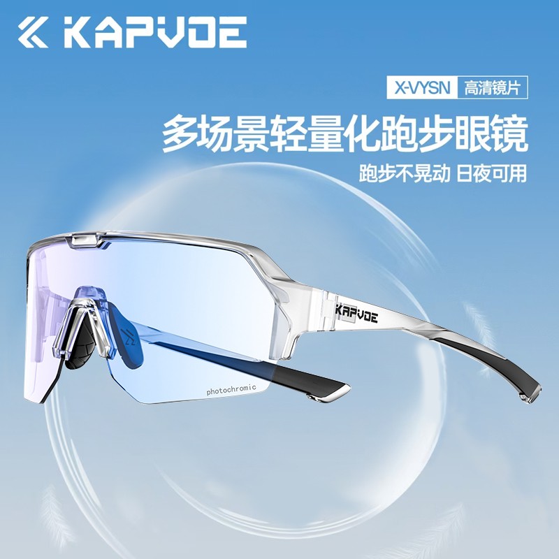 kapvoe卡普沃暗礁半框骑行眼镜偏光变色防紫外线日夜两用护目镜