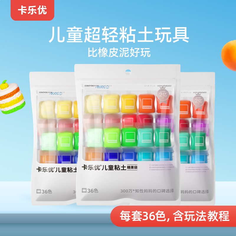 卡乐优36色超轻粘土儿童无毒3-6岁食品级幼儿园橡皮泥彩泥轻黏土