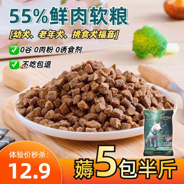 全犬期鲜肉软粮挑食犬老年犬狗粮易吸收小型犬狗粮无谷主粮通用型