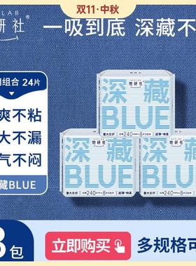 她研社深藏blue3包量大卫生巾日夜瞬吸干爽防侧漏超薄透气绵柔