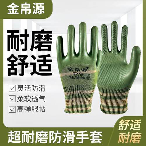 金帛源劳保手套耐磨工地防滑干活钢筋工防护透气不臭手橡胶手套男