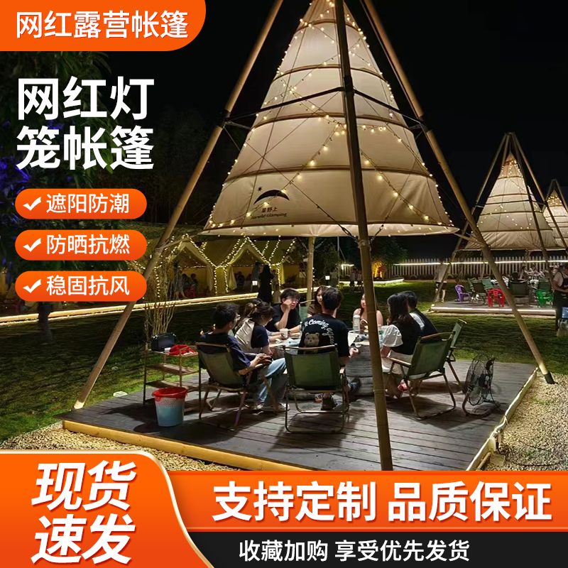 户外竹节灯笼帐篷户外网红露营风打卡椎形大天幕景区餐厅酒吧遮阳