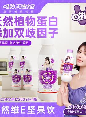 【赵露思代言】唯怡天然唯怡E坚果饮品 小瓶装 280mlx4