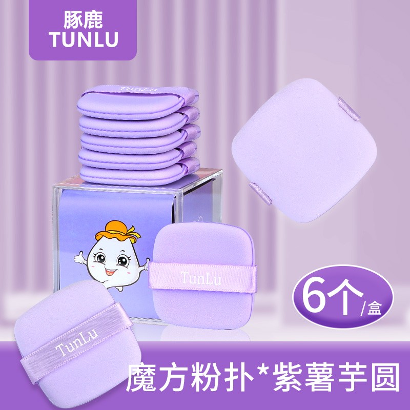 TUNLU/豚鹿紫薯芋圆粉扑细腻气垫粉扑不易吃粉定妆粉扑组合