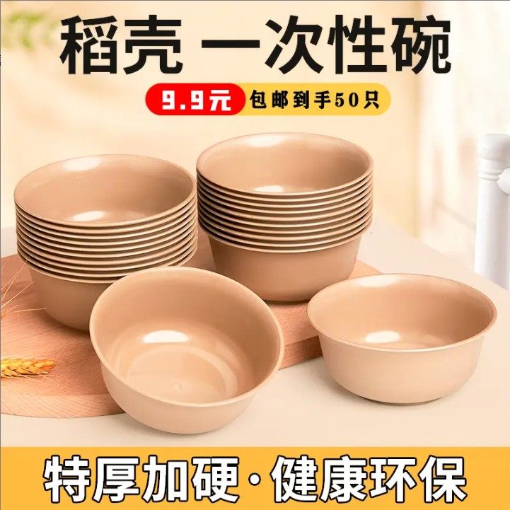 【9快9包邮抢50只】稻壳一次性餐具碗加厚可降解食品级家用户外火