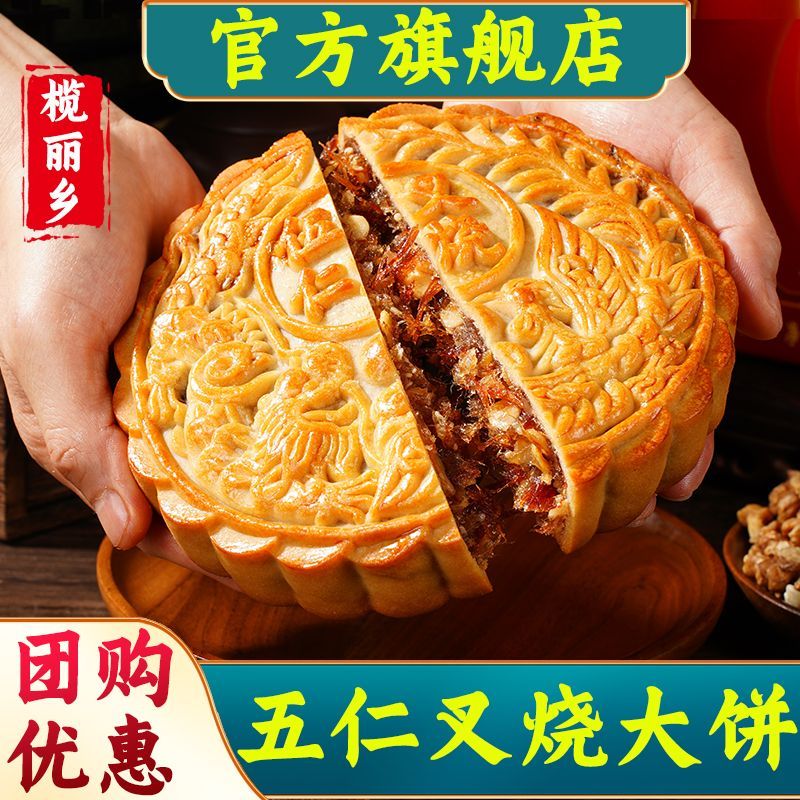 榄丽乡五仁叉烧月饼大个广东老式传统中秋节糕点礼盒团购湛江特产